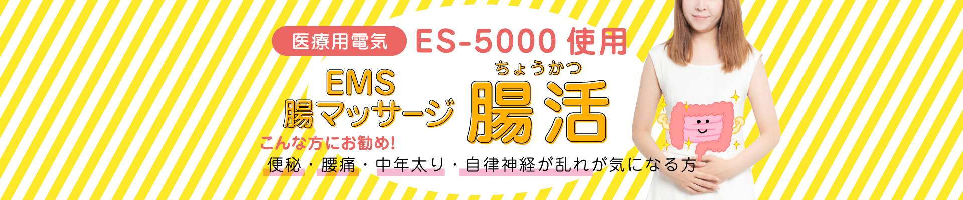 ダイエットサポート、便秘改善に腸活をお勧めします。