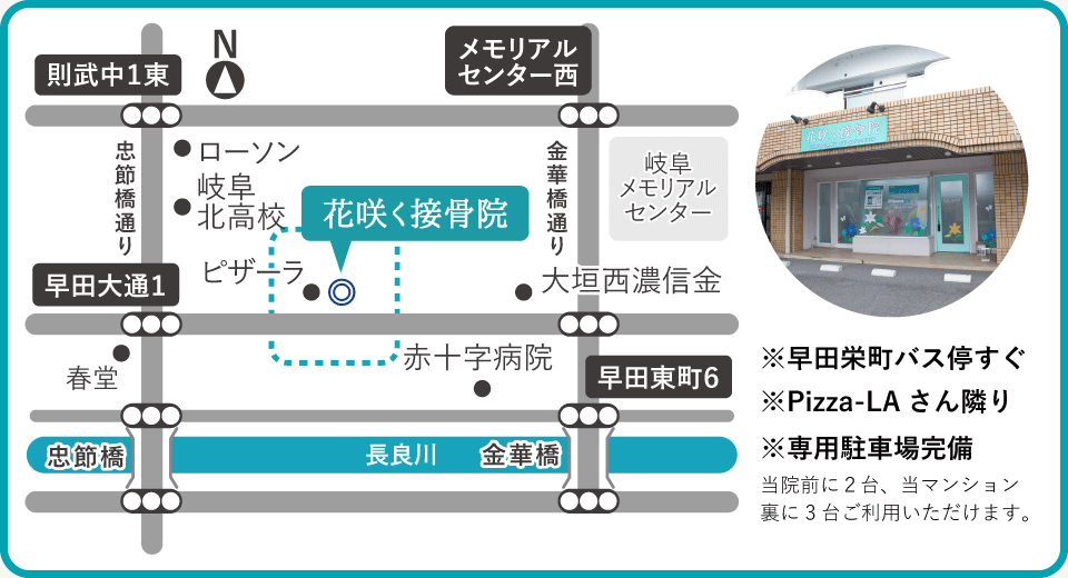 花咲く接骨院岐阜への案内地図